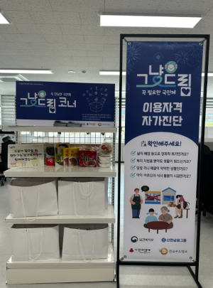 군위군, ‘그냥드림 사업’ 본격 시행....“어려울 땐 그냥 오세요”