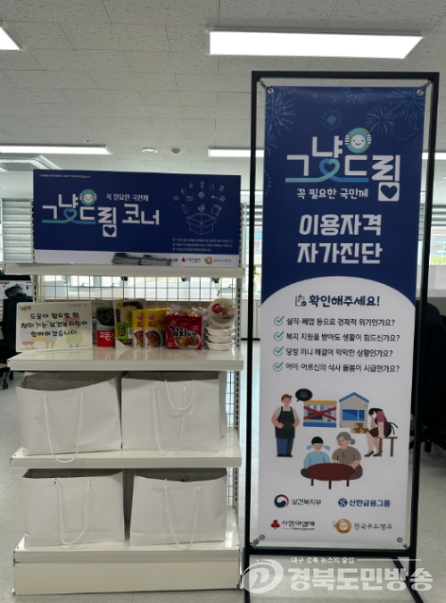 군위군, ‘그냥드림 사업’ 본격 시행....“어려울 땐 그냥 오세요”