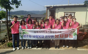 상주시사회복지행정연구회, 독거노인 가구 주거환경 개선 봉사