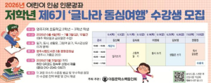 영주시, 글쓰기로 키우는 창의력과 감수성… ‘글나라 동심여행’ 운영