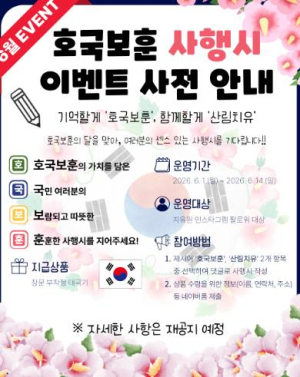 국립산림치유원, 호국보훈의 달 맞아 ‘숲속 치유’ 확대 운영