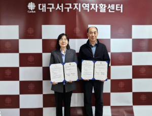 대구 서구지역자활센터, 주택관리공단 대구경북지사와 업무협약 체결