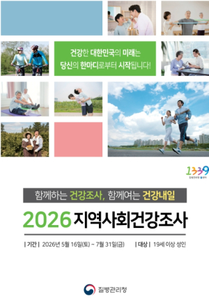 대구 남구, 2026년 지역사회건강조사 실시