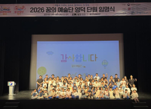 영덕문화관광재단, ‘2026 꿈의 예술단 영덕’ 임명식 개최