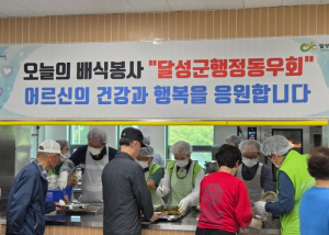 달성군 퇴직공무원들, 이번엔 ‘밥주걱 봉사’