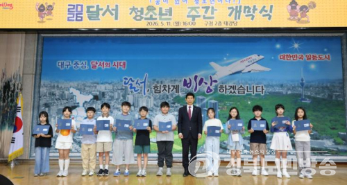 달서구, 2026 청소년주간 성황리 마무리