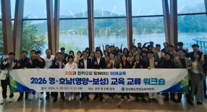 영양교육지원청, 2026 상반기 영·호남 교육 교류 워크숍 실시