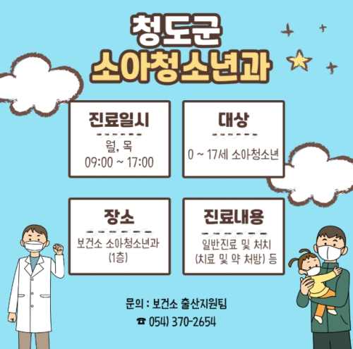 청도군, 찾아가는 출산지원사업 홍보 실시