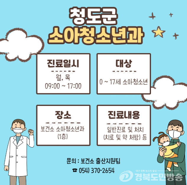 청도군, 찾아가는 출산지원사업 홍보 실시