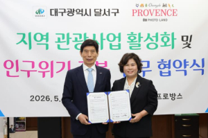 달서구-청도프로방스, 관광 활성화와 결혼친화 문화 확산 맞손