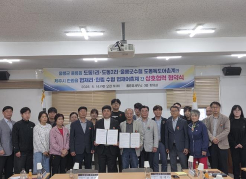 울릉도-제주 협재, 독도 수호의 역사 잇는다…기념비 70주년 MOU 체결