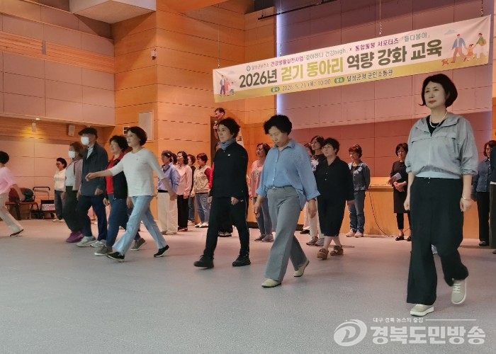 달성군보건소,통합돌봄 서포터즈 걷기 교육 실시