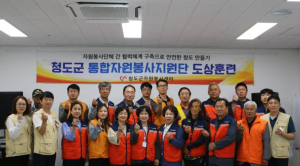 청도군 자원봉사센터, 2026 통합자원봉사지원단 도상훈련 실시