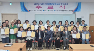 영주시, 평생교육지도자 양성과정 수료식 개최