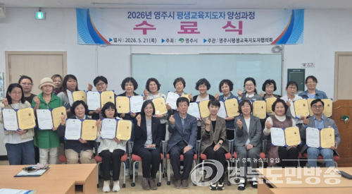 영주시, 평생교육지도자 양성과정 수료식 개최