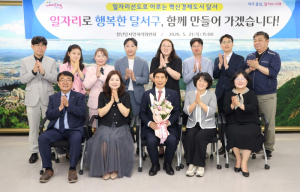 달서구, 청년달서일자리위원회 개최…지역 맞춤형 일자리 해법 모색
