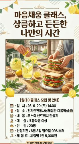 영주시 “이번 주말 뭐 하지?” 천지인전통사상체험관으로