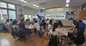 대구 동구, 초등학생 대상 생물다양성 체험교육 운영