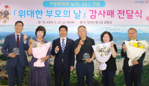달서구, 가정위탁의 날 맞아`또 하나의 집, 위대한 부모의 날`본격 추진