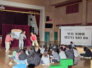 성주군, ‘찾아가는 창의문화 생문터’ 운영… 동심 사로잡았다