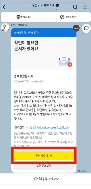 울진군, 2025년 지적재조사 연지·오산지구 경계결정… “60일 내 이의신청”