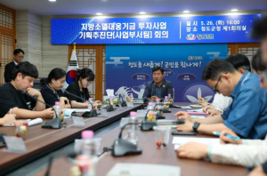 청도군, 2027년도 지방소멸대응기금 투자계획서 준비 박차