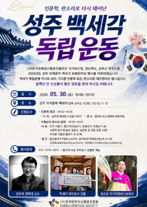 성주군, 백세각서 ‘모여라 백세각, 문화마당’ 개최