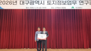 대구 남구, 대구시 토지정보업무 연구경진대회서 '우수상' 수상