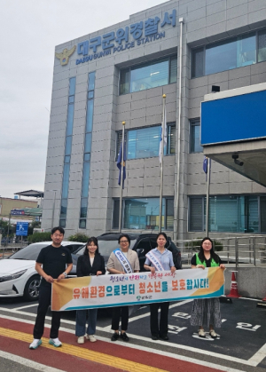 군위군, 청소년의 달 맞이 민·관 합동 유해환경 점검