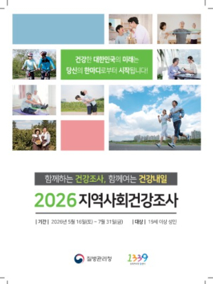 울진군, 군민 건강지표 조사 나선다