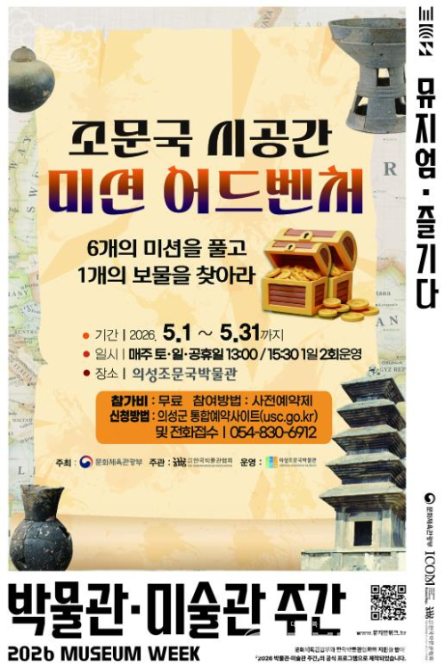 의성조문국박물관, ‘조문국 시공간 미션 어드벤처’ 큰 호응