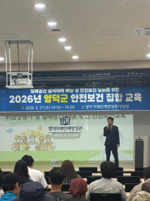 영덕군, 현업 근로자 등 80여 명 대상 안전보건 집합교육 실시