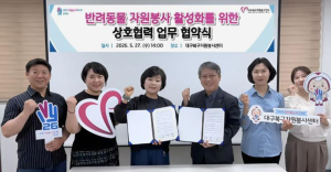 대구북구자원봉사센터·행복관음마을관리협동조합, 올바른 반려문화 조성 ‘맞손’