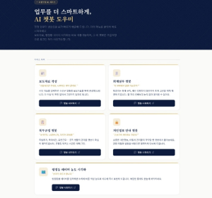 수성구, 공직사회 AI 바람…‘AI 업무 챗봇’ 도입하고 우수 활용 부서엔 인센티브까지