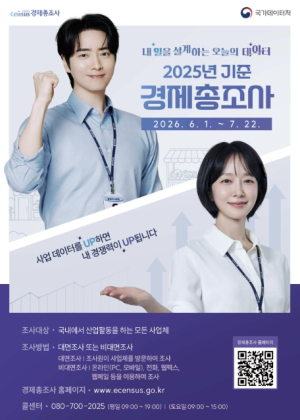 (재)예천문화관광재단, ‘2025년 기준 경제총조사’ 실시… 6월 1일부터 관내 전 사업체 대상