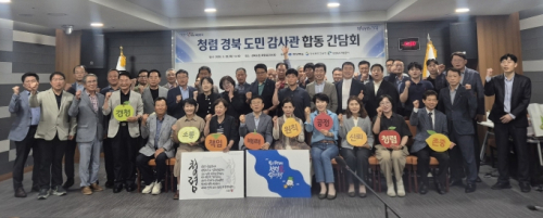 경북도, 공공기관·도민감사관 힘 모아 공공기관 청렴도 높인다