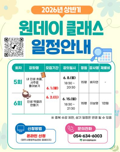 영주시, 2026년 상반기 ‘원데이 클래스’ 5·6회차 수강생 모집