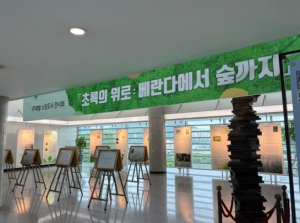 김천시립도서관, 주제별 소장 도서 전시회 ‘초록의 위로 : 베란다에서 숲까지’ 개최