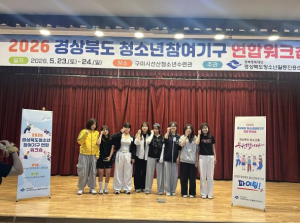 성주군 청소년참여위원회, ‘2026 경상북도 청소년 참여기구 연합워크숍’ 참가