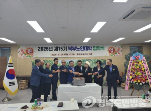 울진군 “배움에는 나이 없다”…북부노인대학 힘찬 출발