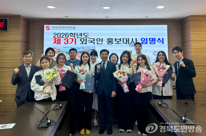 계명문화대, 제3기 외국인 유학생 홍보대사 ‘K-Dream 서포터즈’ 출범