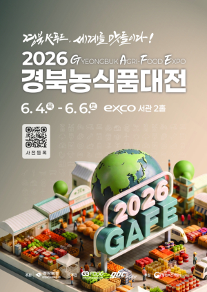 영천 농식품, 대구 엑스코서 경쟁력 알린다