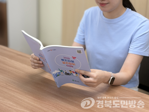 달성군,  “복지정보 한눈에”…145개 기관·102개 사업 담은 안내서 발간