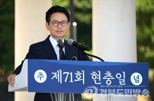 경북도, 국립영천호국원서 제71회 현충일 추념식 거행