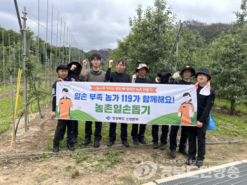경북소방본부, 예천·청송서 농촌 일손돕기 봉사활동