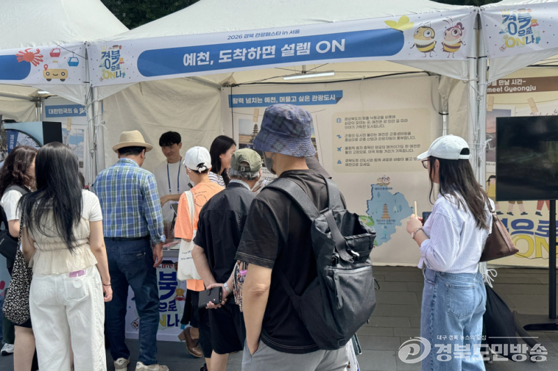 예천군, 서울 한복판서 관광 매력 알렸다