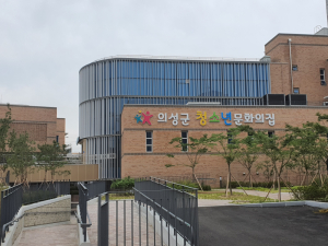 의성군청소년문화의집, 디지털 소통창구 구축....홈페이지 본격 운영