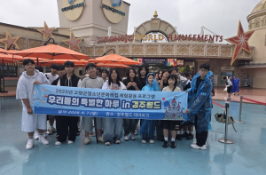 고령군 청소년문화의집, 경주월드 체험활동 운영
