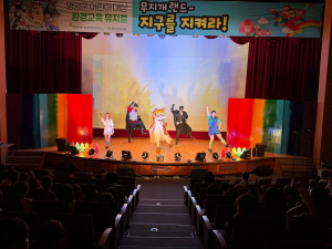 영양군, 어린이 환경교육 뮤지컬 개최