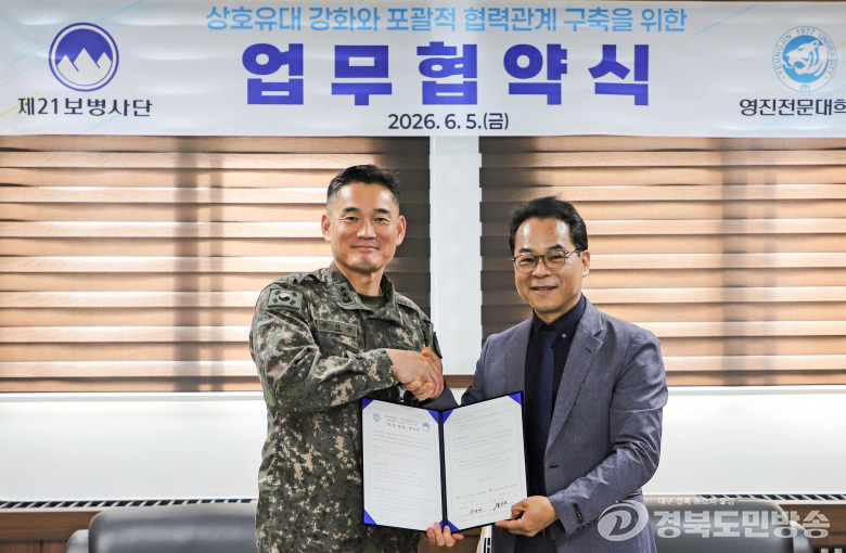 영진전문대-육군 제21보병사단, 학·군 제휴 협약 체결